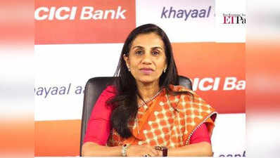 चंदा कोचर को जबरन छुुट्टी  पर नहीं भेजा गयाः ICICI बैंक