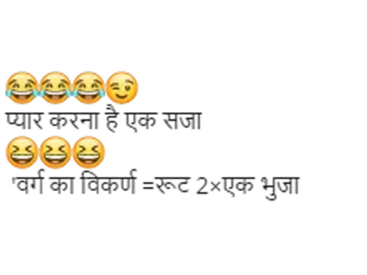 mathematics formulas, मैथ्स के इन फॉर्म्युलों से न करें इनकार, हंसी से होंगे दो-चार! - mathematics formulas and funny jokes - Navbharat Times mathematics formulas, मैथ्स के इन फॉर्म्युलों से न करें इनकार, हंसी से होंगे दो-चार! - mathematics formulas and funny jokes - Navbharat Times