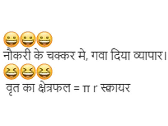 mathematics formulas, मैथ्स के इन फॉर्म्युलों से न करें इनकार, हंसी से होंगे दो-चार! - mathematics formulas and funny jokes - Navbharat Times mathematics formulas, मैथ्स के इन फॉर्म्युलों से न करें इनकार, हंसी से होंगे दो-चार! - mathematics formulas and funny jokes - Navbharat Times