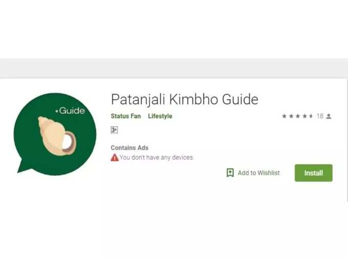 patanjali kimbho guide- पतंजलि किंभो गाइड