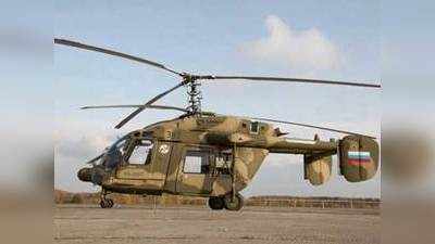 200 कामोव सैन्य हेलिकॉप्टर खरीद के सौदे पर अक्टूबर तक लग सकती है मुहर