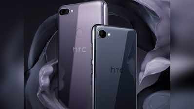 HTC Desire 12 और Desire 12+ स्मार्टफोन 6 जून को होंगे भारत में लॉन्च
