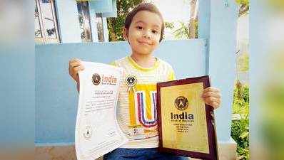 असमः अयान ने 4 वर्ष की उम्र में लिखी किताब, बने देश के सबसे कम्र के लेखक