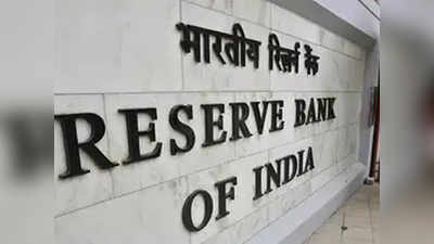 reserve bank: रेपो दर वाढला, कर्जाचा हप्ता वाढणार