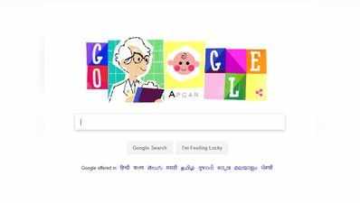 Google Doodle में बच्चों को नया जीवन देने वाली डॉ. वर्जीनिया ऐपगार को सलामी
