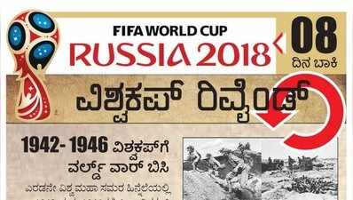 ಫುಟ್ಬಾಲ್‌ ವಿಶ್ವಕಪ್‌ ಇತಿಹಾಸದಲ್ಲಿ ನಡೆದ ಅನಧಿಕೃತ ವಿಶ್ವಕಪ್‌