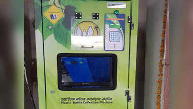 भोपाल स्टेशन में एक प्लास्टिक बॉटल के बदले मशीन से मिल रहे 5 रुपये, लगी कतार