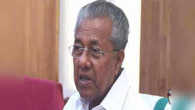 केरल: सीएम विजयन ने विपक्षी कांग्रेस पर लगाया चरमपंथियों को सपॉर्ट करने का आरोप