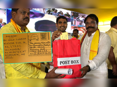 Nara Lokesh: లోకేష్ బాబూ ‘లవ్ లెటర్’లో ఈ తప్పులేంటి..? నెటిజన్ల సెటైర్లు