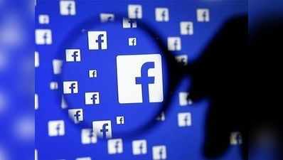 Facebook की सीक्रेट डील का खुलासा, कंपनियों को मिला था यूजर डेटा का स्पेशल ऐक्सेस