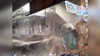 विडियो: ...जब अचानक ढह गया भोपाल में दो मंजिला मकान