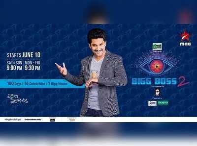 Bigg Boss 2 Episode Updates: బిగ్‌బాస్ సీజన్ 2 స్టార్ట్.. ఇంకొంచెం మసాలా ఇదిగో