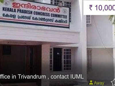 केरल: कांग्रेस ऑफ‍िस 10 हजार रुपये में ऑनलाइन ब‍िक रहा!