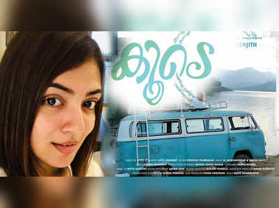 Anjali Menon: നസ്രിയയുടെ തിരിച്ചുവരവ്; കൂടെ ഫസ്റ്റ് ലുക്ക് പോസ്റ്റർ