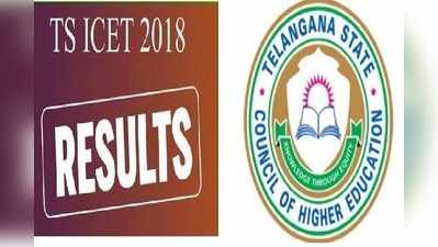 ICET 2018 Results: తెలంగాణ ఐసెట్ ఫలితాలు విడుదల