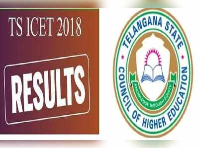 ICET 2018 Results: తెలంగాణ ఐసెట్ ఫలితాలు విడుదల