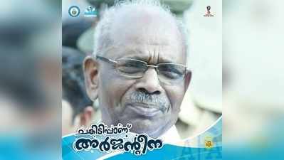 അർജൻ്റീന ചങ്കിടിപ്പായതെങ്ങനെ? മണിയാശാൻ പറയുന്നു