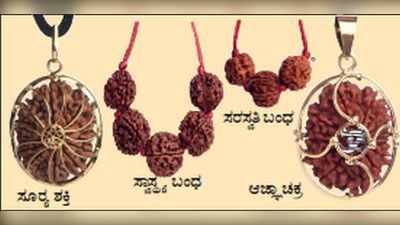 ರುದ್ರಾಕ್ಷಿಯನ್ನು ಯಾರು ಹೇಗೆ ಧರಿಸಬೇಕು?