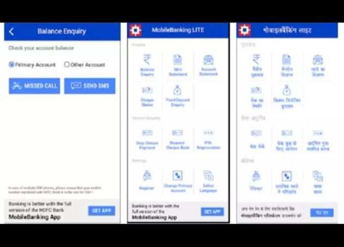 एचडीएफसी बैंक मोबाइलबैंकिंग लाइट: HDFC Bank MobileBanking LITE