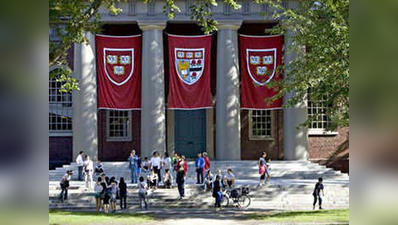 एशियाई मूल के स्टूडेंट्स के साथ नस्लभेद को लेकर हार्वर्ड पर केस