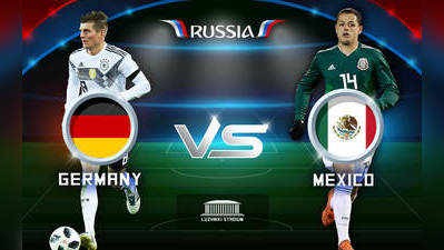 Germany vs Mexico: உலகசாம்பியன் ஜெர்மனியைத் தாக்குப்பிடிக்குமா மெக்சிகோ?