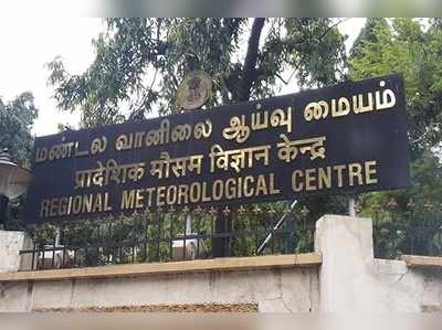 தமிழகத்தில் ஓரிரு இடங்களில் இன்று கனமழைக்கு வாய்ப்பு!