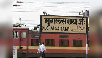 मुगलसराय रेल मंडल के पुसौली स्‍टेशन में ट्रेन के गार्ड को पीटकर किया घायल