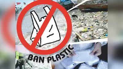 Plastic Ban: सुट्ट्यांमुळं कारवाई लांबणार