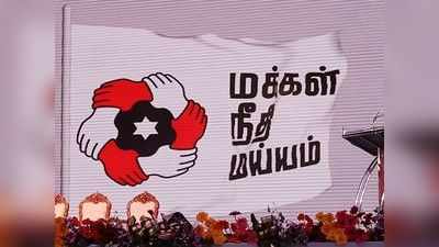 கமல்ஹாசனின் மநீம கட்சியை பதிவு செய்தது இந்திய தோ்தல் ஆணையம்