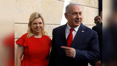 इजरायल के पीएम बेंजामिन नेतन्याहू की पत्नी पर धोखाधड़ी के आरोप तय
