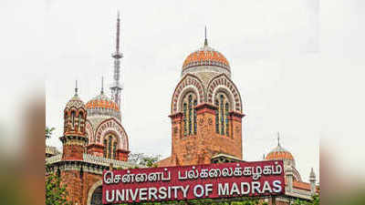 Madras University UG PG Results: மெட்ராஸ் பல்கலைக்கழகத்தின் தேர்வு முடிவுகள் வெளியானது!!