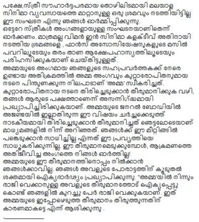 ആക്രമിക്കപ്പെട്ട നടിയടക്കം നാലു നടിമാ‍‍ര്‍ &#39;അമ്മ&#39;യിൽ നിന്ന് രാജി വെച്ചു