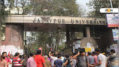 Jadavpur University: যাদবপুরে কাটল জট, প্রবেশিকাতেই ভর্তি হবে স্নাতকে