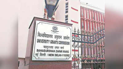 UGC को खत्म कर उच्च शिक्षा आयोग बनाने की तैयारी शुरू, वेबसाइट पर मांगा फीडबैक