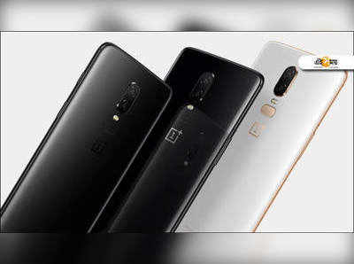 OnePlus 6 Price: অপেক্ষার অবসান, ভারতীয় বাজারে আজই আসছে OnePlus 6