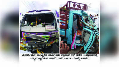 ಆಟೋಗೆ ಖಾಸಗಿ ಬಸ್‌ ಡಿಕ್ಕಿ: ಕುಟುಂಬದ ಮೂವರ ಸಾವು