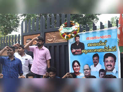 മോഹന്‍ലാലിന്റെ വീടിന് മുന്നില്‍ റീത്ത് വച്ച് യൂത്ത് കോൺഗ്രസ്