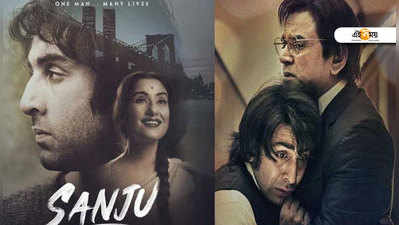 Sanju Day 1 Box Office Collection: বক্স অফিসে ‘সঞ্জু’ ঝড়, টেক্কা রেস ৩-কে!