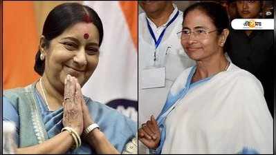 Sushma Swaraj: সুষমার বিরুদ্ধে কুৎসিত ট্যুইট-আক্রমণ, চুপ BJP! প্রতিবাদে এগিয়ে মমতা