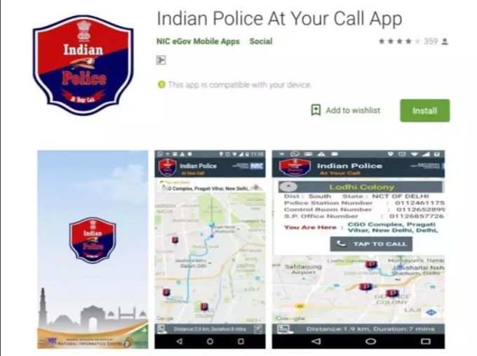 इंडियन पुलिस एट यॉर कॉल ऐप: indian police on call