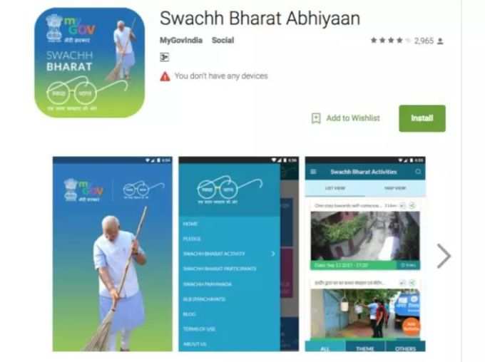 स्वच्छ भारत अभियान: Swachh Bharat Abhiyan