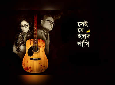 মুঠোপর্দার মুকুটে নতুন পাখির পালক