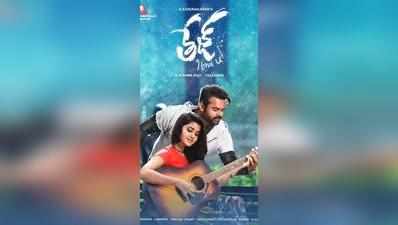 Tej I Love You Movie Review