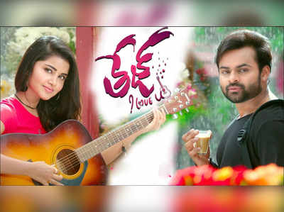 Tej I Love You: తేజ్ ఫస్ట్ డే కలెక్షన్లు షాకింగ్‌గా..