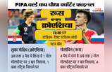 FIFA QF : रूस vs क्रोएशिया, किसमें कितना है दम