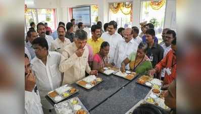 आंध्र प्रदेश सरकार ने शुरू की अन्ना कैंटीन, पांच रुपये में मिलेगा नाश्ता और खाना