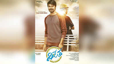 Vijetha Movie Review