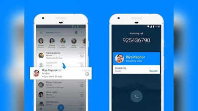 Truecaller में यूजर्स को मिलेगा कॉल रिकॉर्डिंग का फीचर