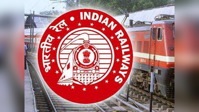 रिटायर कर्मचारियों को नियुक्त कर कमी पूरी करेगा रेलवे