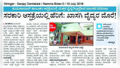 ವಿಕ ವರದಿಗೆ ಸ್ಪಂದನೆ: ಸರಕಾರಿ ಆಸ್ಪತ್ರೆಗೆ ಮಕ್ಕಳ ವೈದ್ಯ ನೇಮಕ